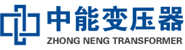 涿州油浸式变压器,涿州变压器生产厂家_涿州中能变压器厂家欢迎您